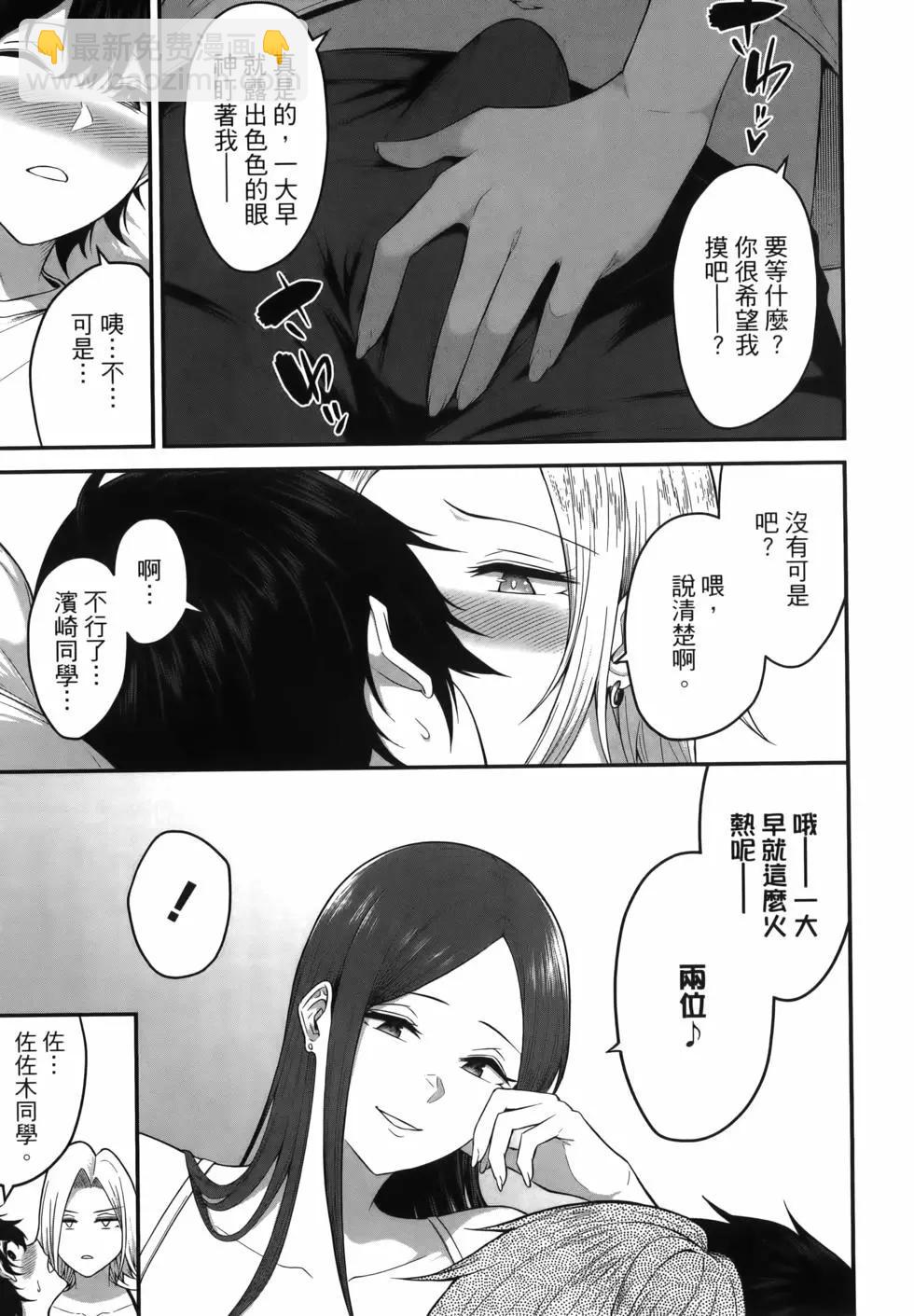 《今泉家似乎成了辣妹的聚集地deep》第01卷 第11页
