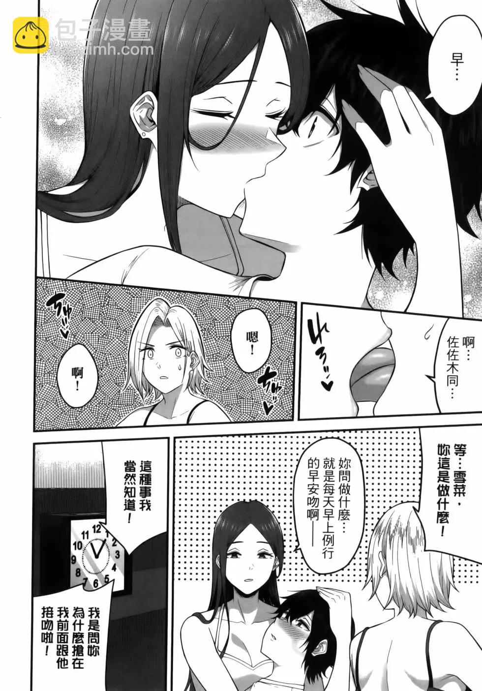 《今泉家似乎成了辣妹的聚集地deep》第01卷 第12页
