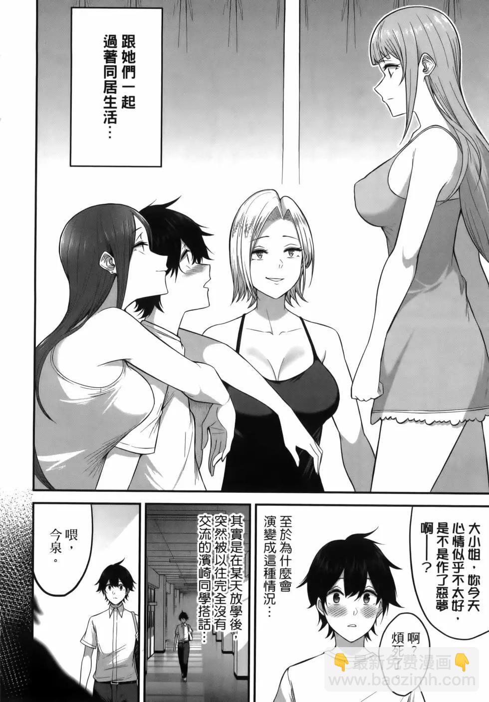 《今泉家似乎成了辣妹的聚集地deep》第01卷 第14页