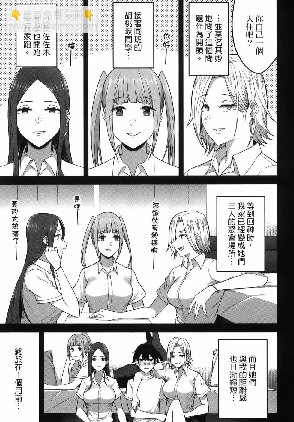 《今泉家似乎成了辣妹的聚集地deep》第01卷 第15页