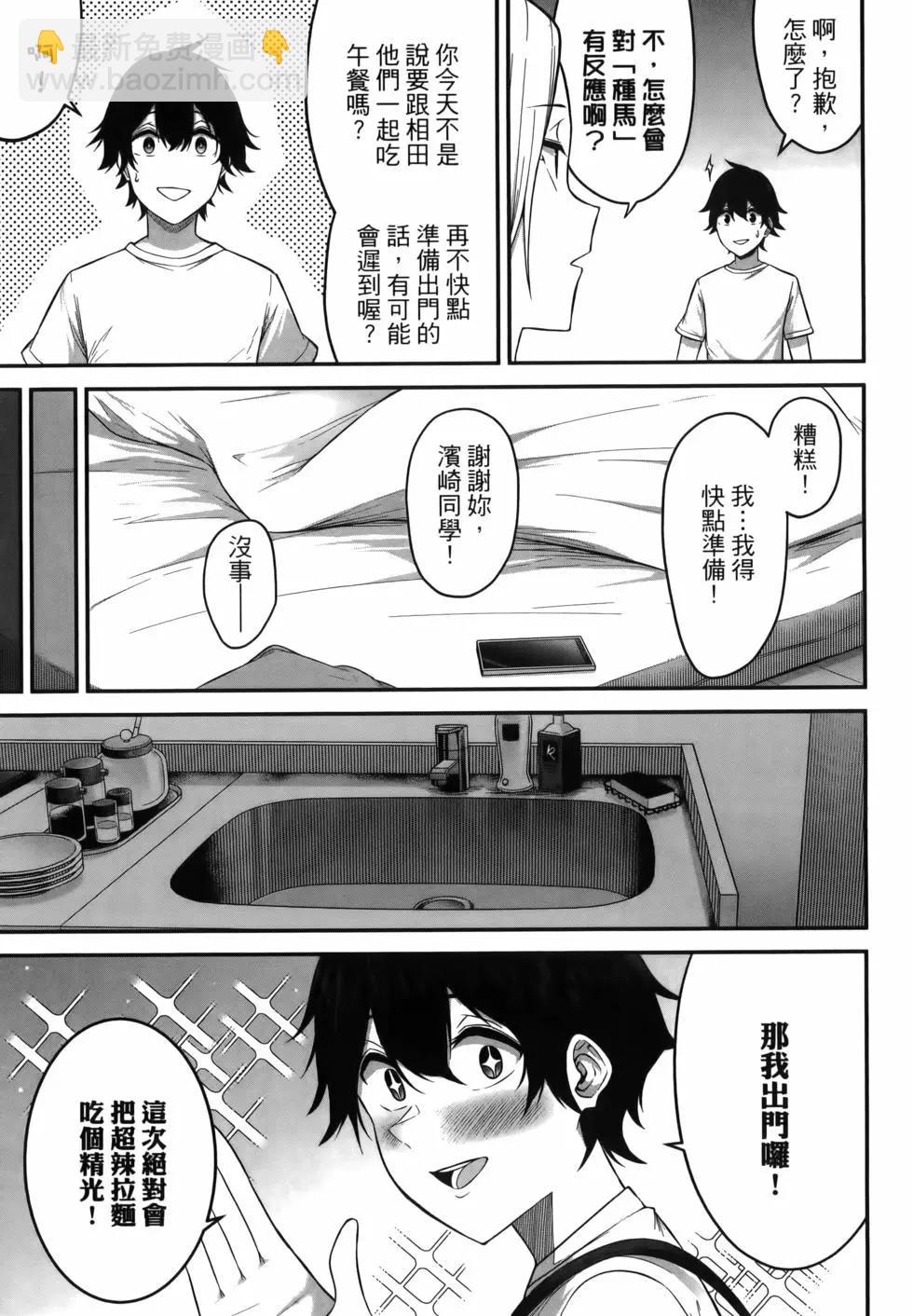 《今泉家似乎成了辣妹的聚集地deep》第01卷 第17页