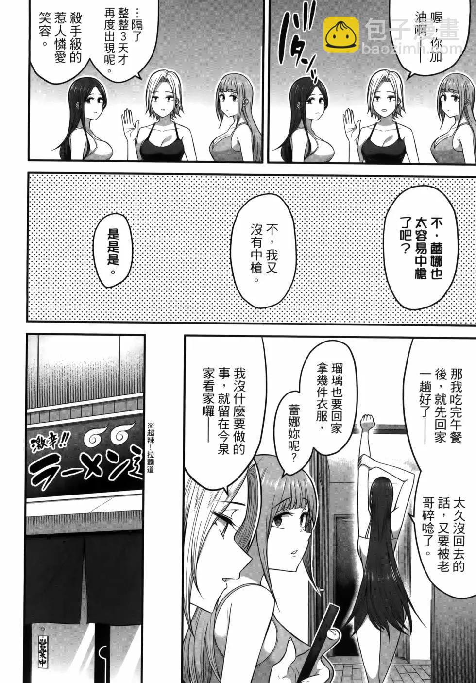 《今泉家似乎成了辣妹的聚集地deep》第01卷 第18页