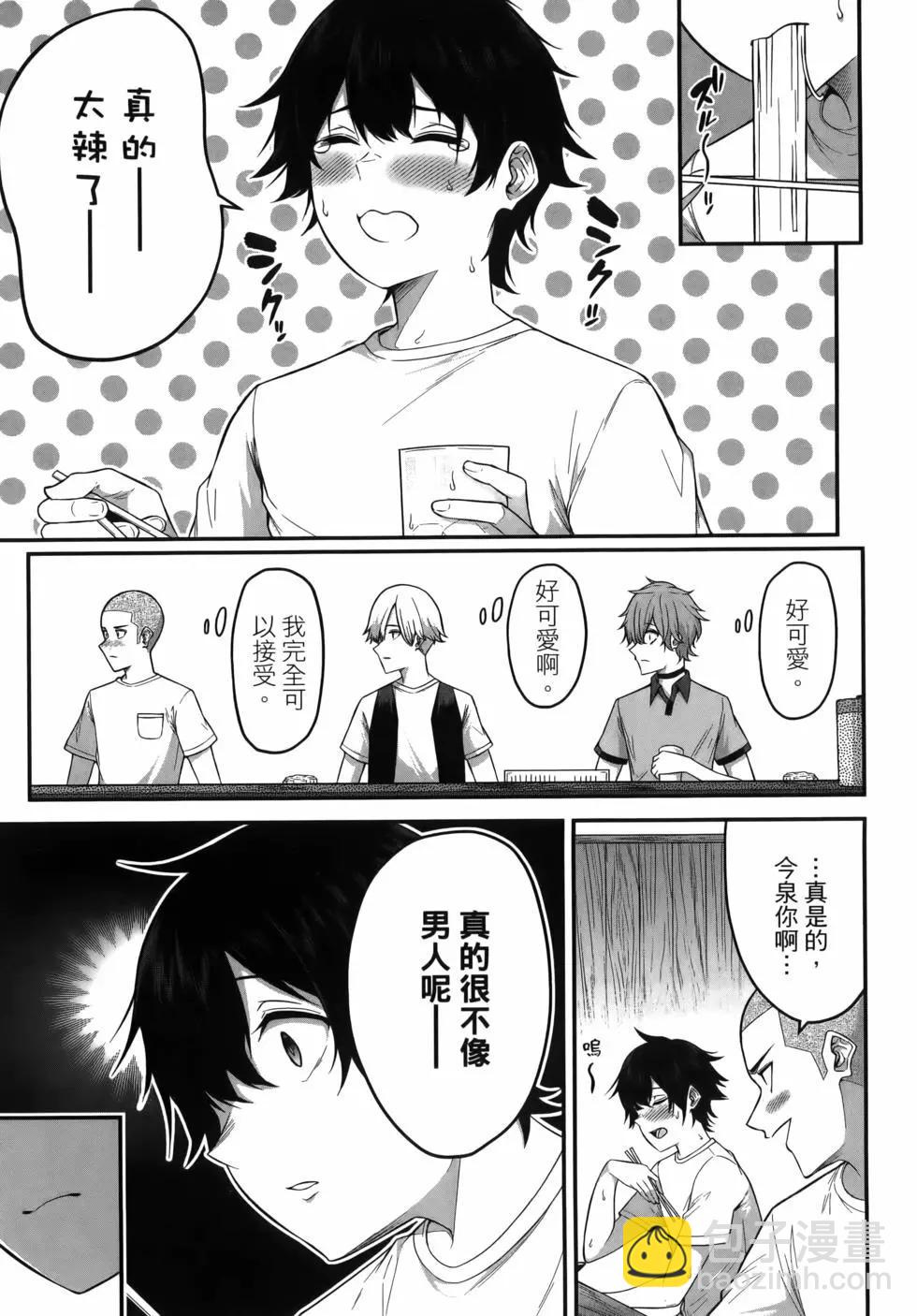 《今泉家似乎成了辣妹的聚集地deep》第01卷 第19页