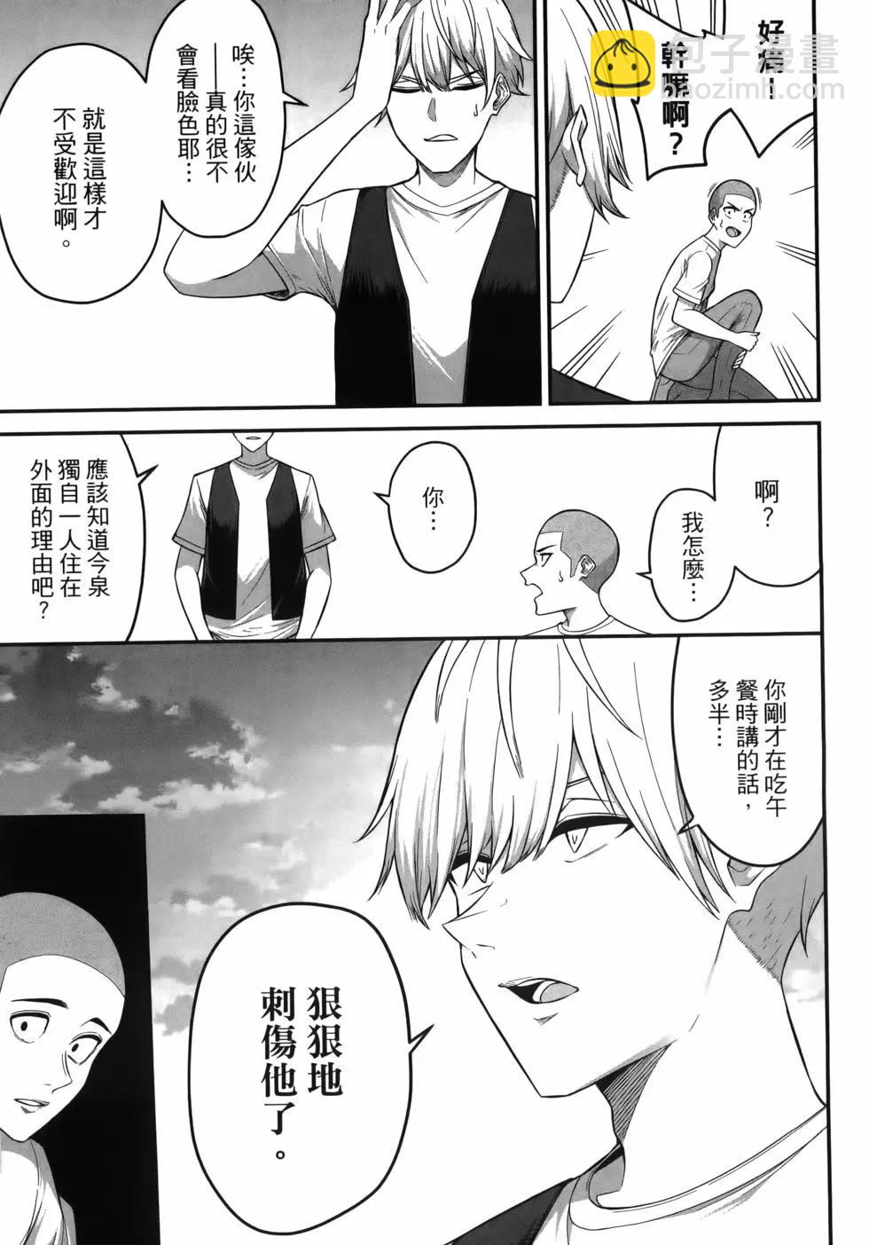 《今泉家似乎成了辣妹的聚集地deep》第01卷 第21页