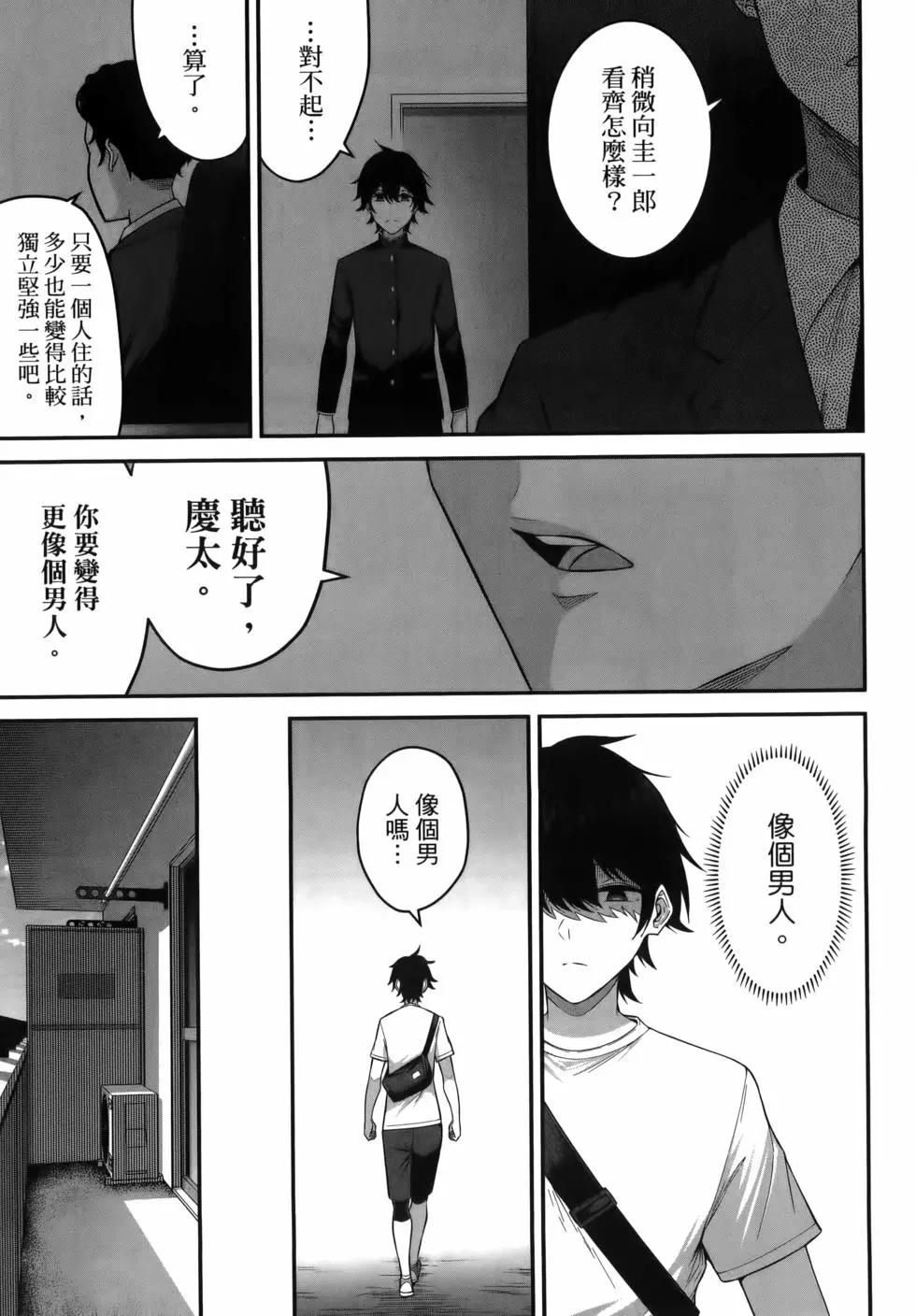 《今泉家似乎成了辣妹的聚集地deep》第01卷 第23页