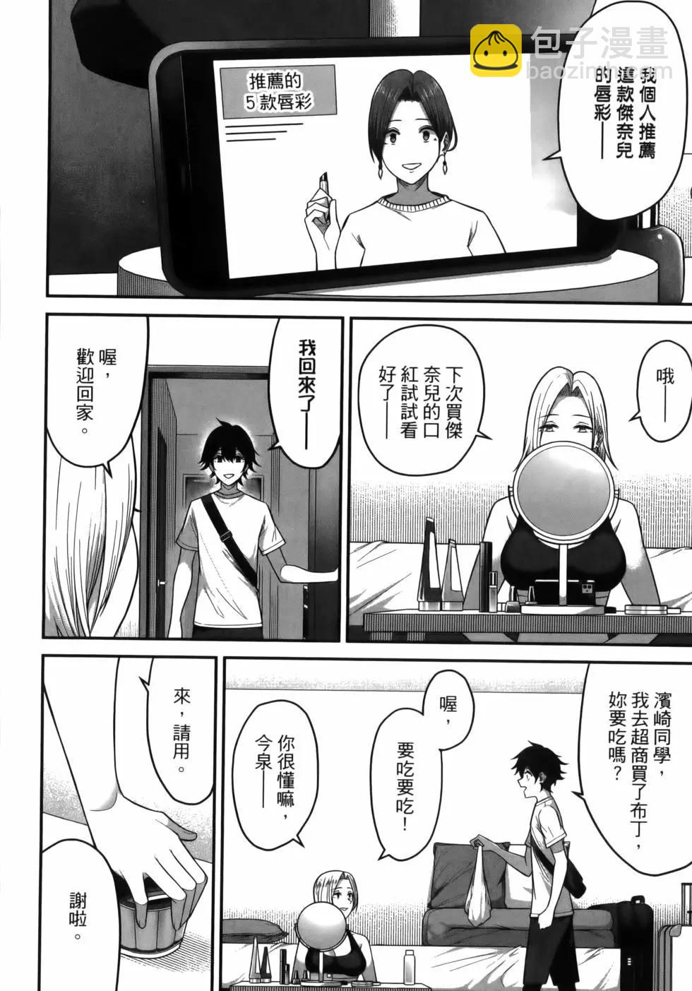 《今泉家似乎成了辣妹的聚集地deep》第01卷 第24页