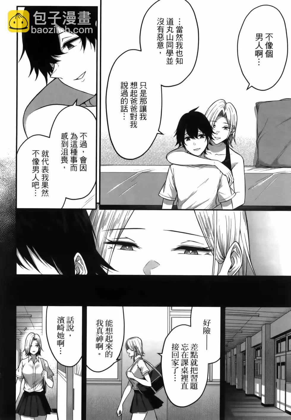 《今泉家似乎成了辣妹的聚集地deep》第01卷 第28页