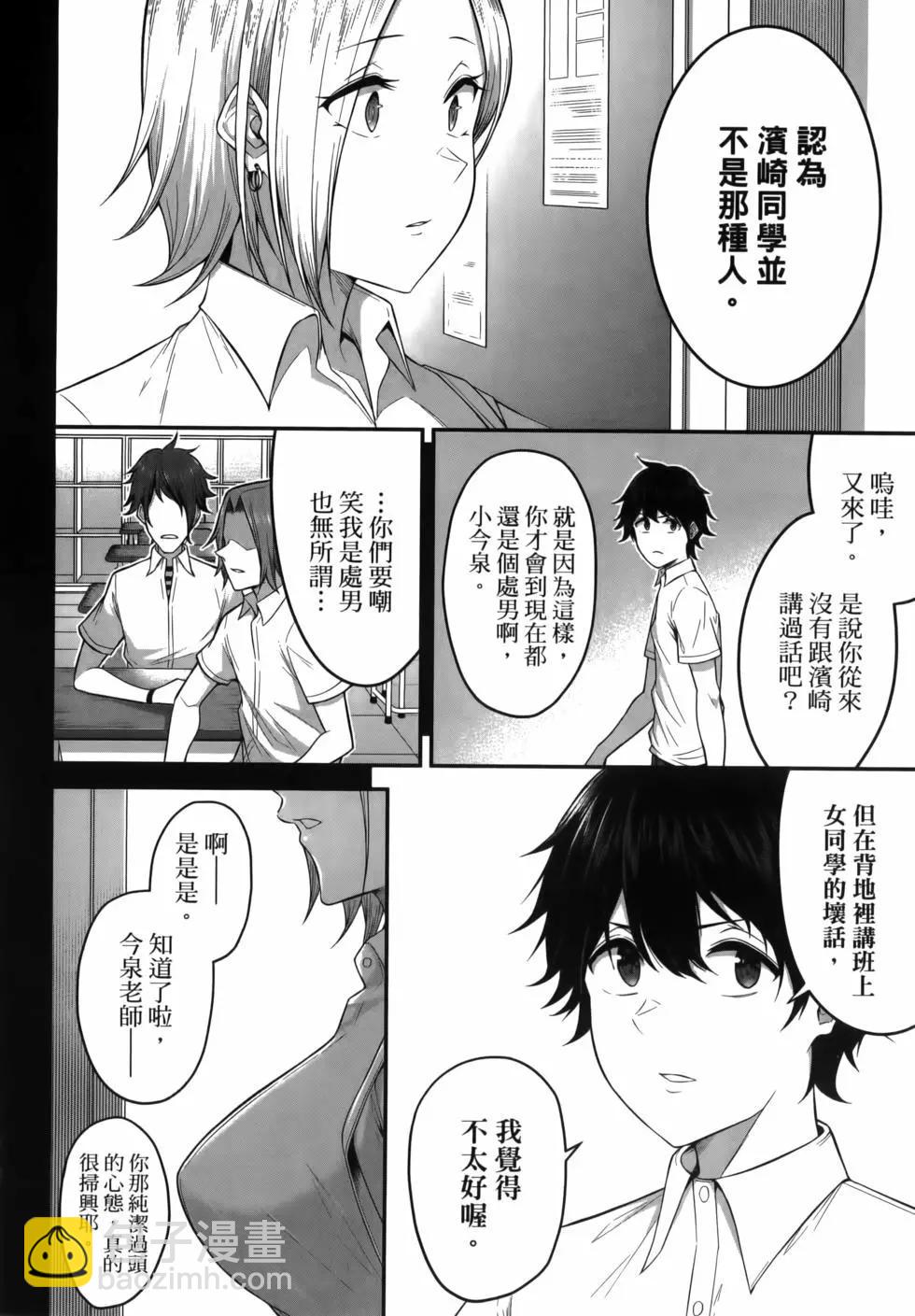 《今泉家似乎成了辣妹的聚集地deep》第01卷 第30页