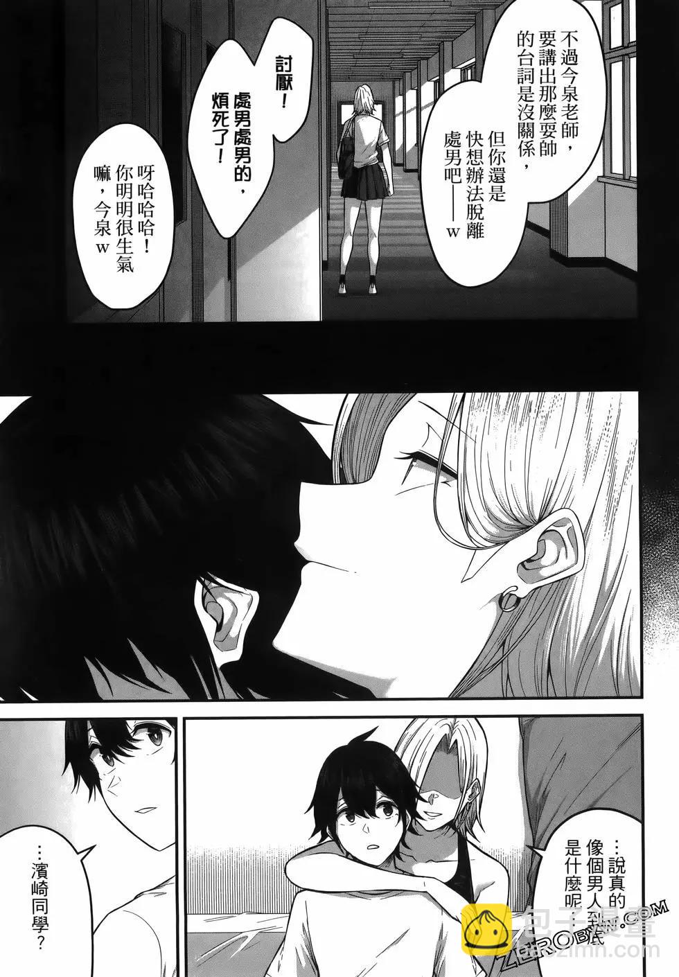 《今泉家似乎成了辣妹的聚集地deep》第01卷 第31页