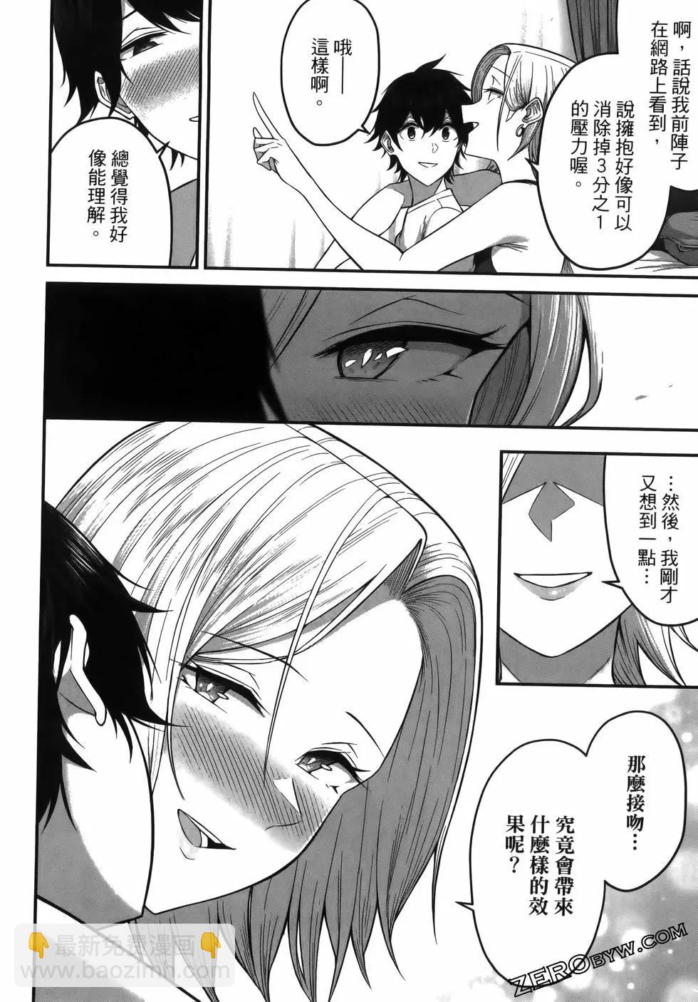 《今泉家似乎成了辣妹的聚集地deep》第01卷 第32页