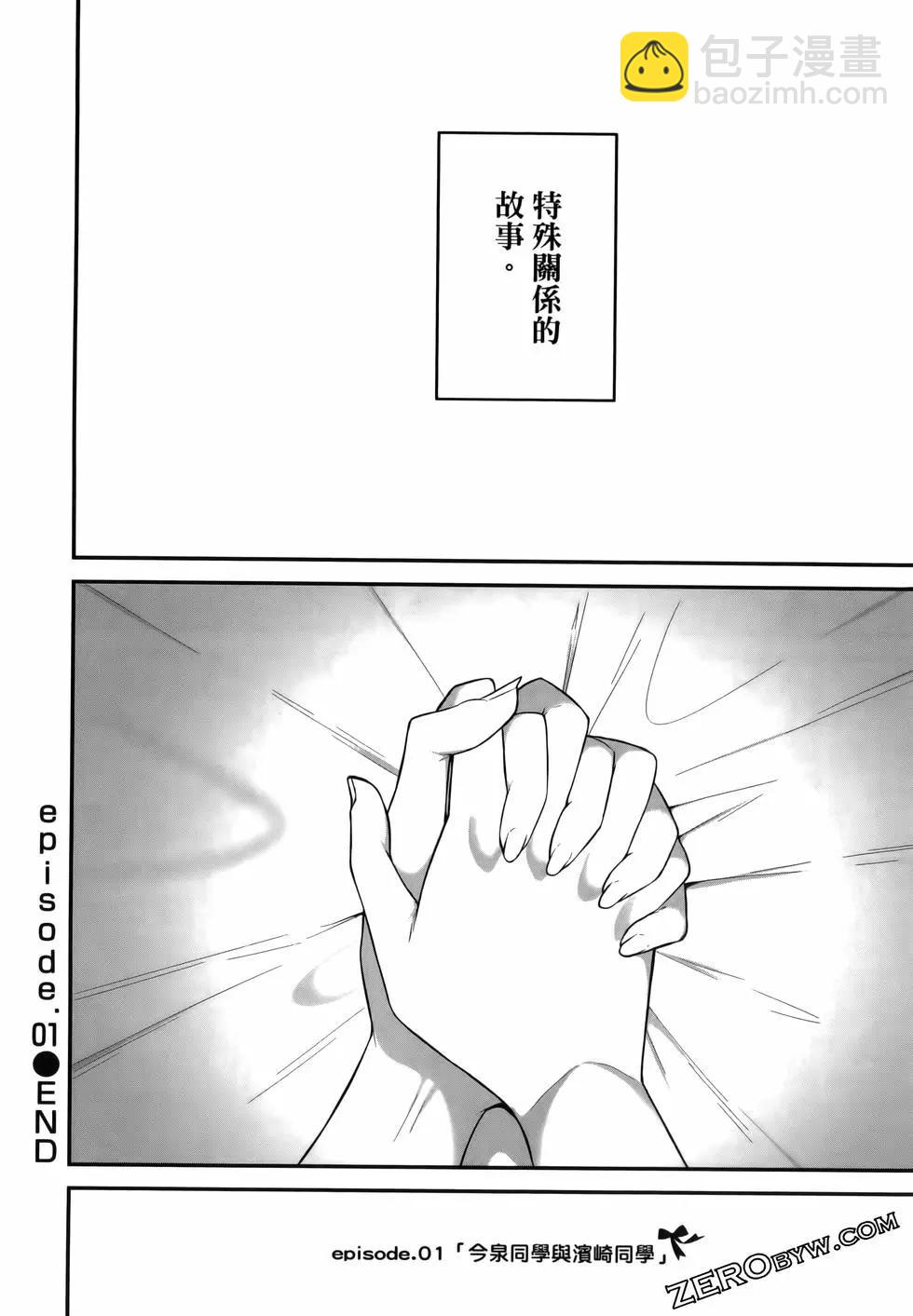 《今泉家似乎成了辣妹的聚集地deep》第01卷 第38页