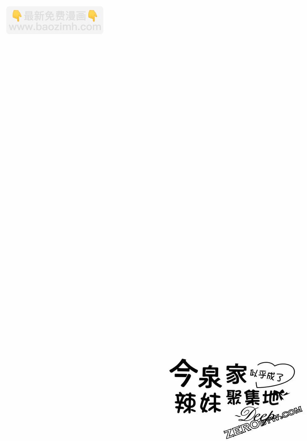 《今泉家似乎成了辣妹的聚集地deep》第01卷 第40页