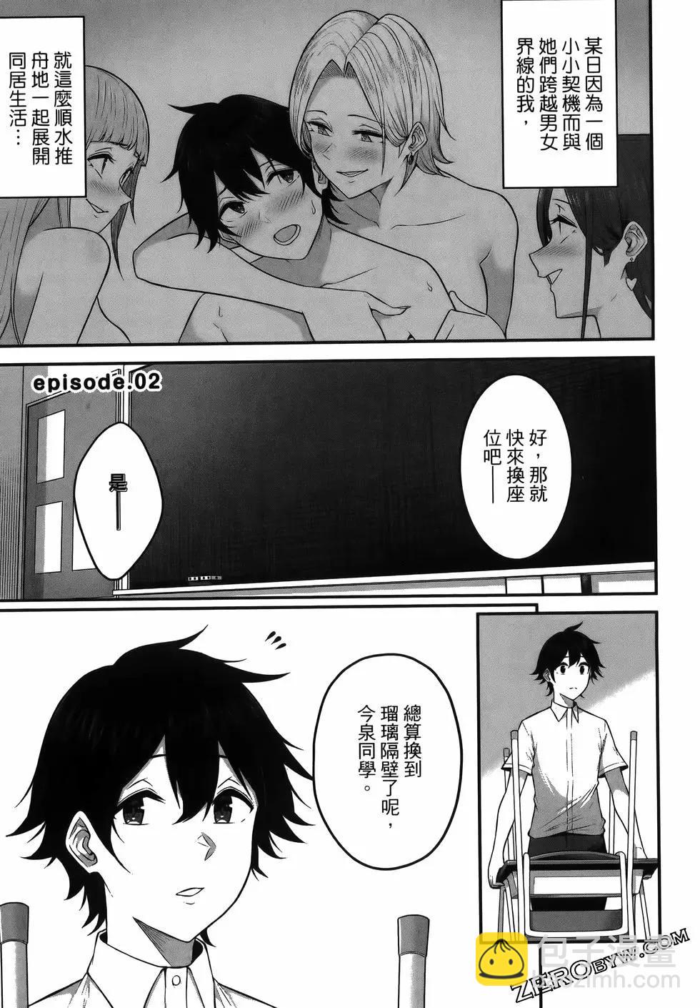 《今泉家似乎成了辣妹的聚集地deep》第01卷 第41页