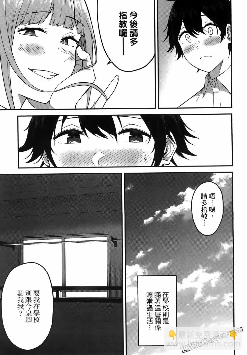 《今泉家似乎成了辣妹的聚集地deep》第01卷 第43页