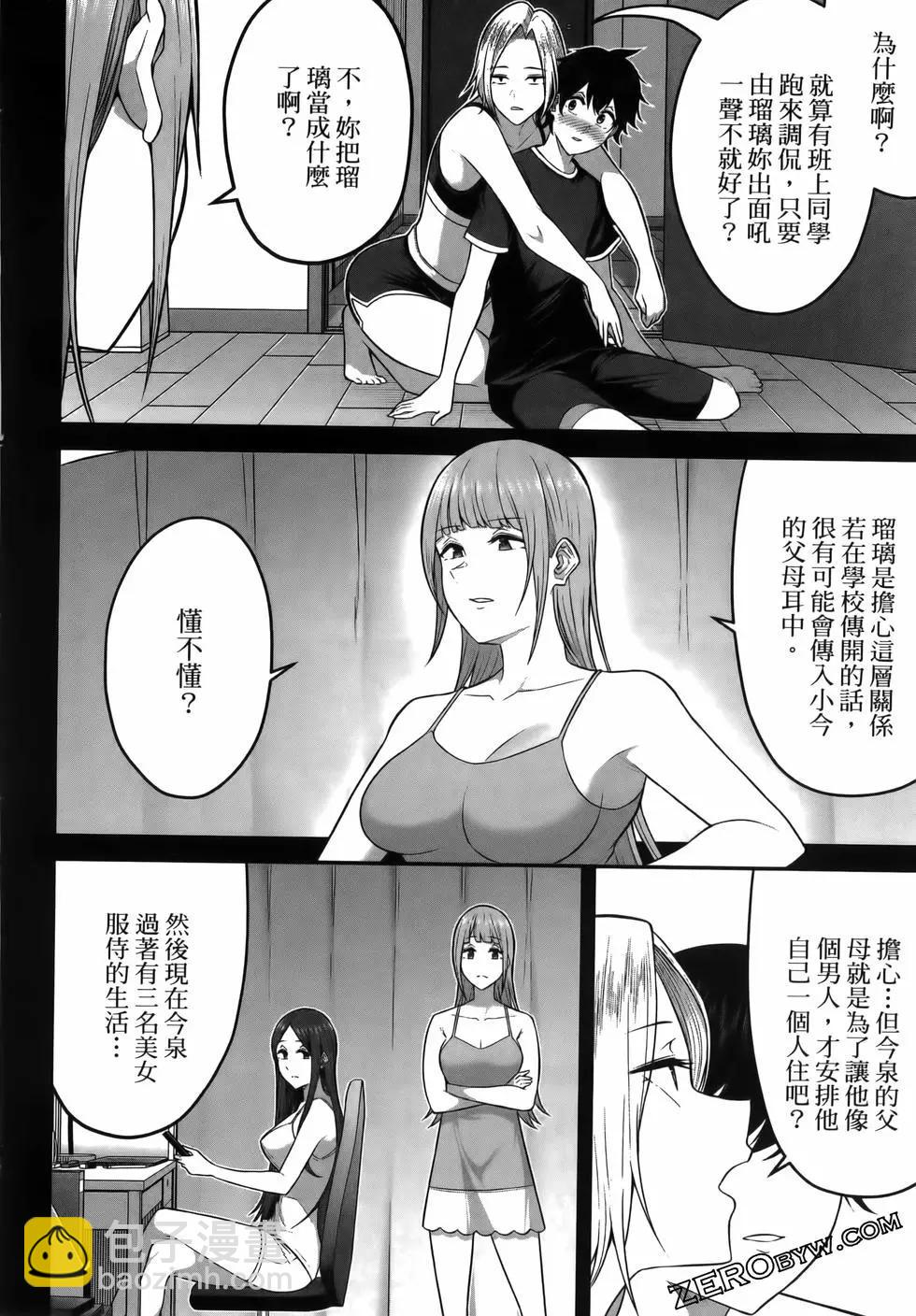 《今泉家似乎成了辣妹的聚集地deep》第01卷 第44页