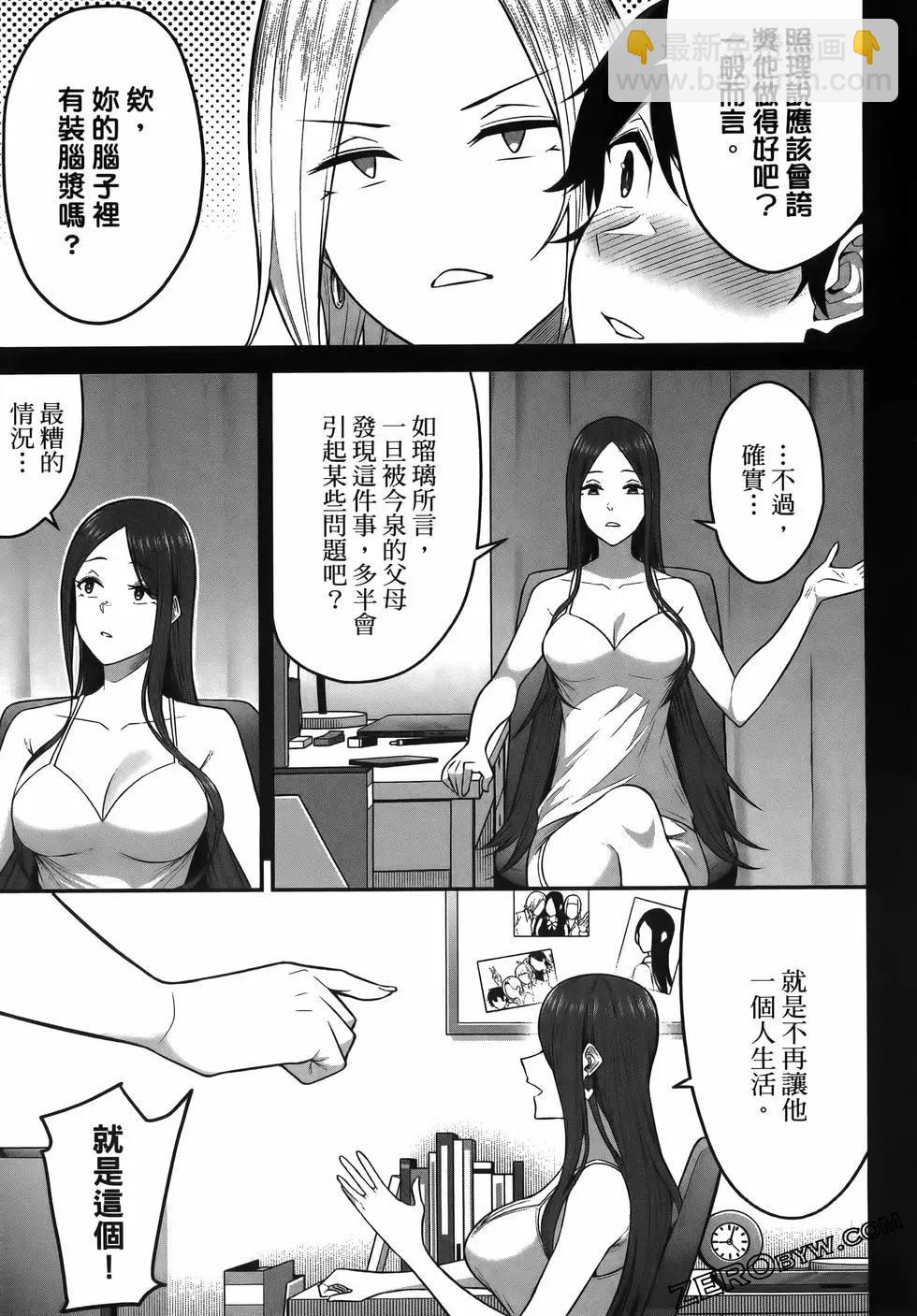 《今泉家似乎成了辣妹的聚集地deep》第01卷 第45页