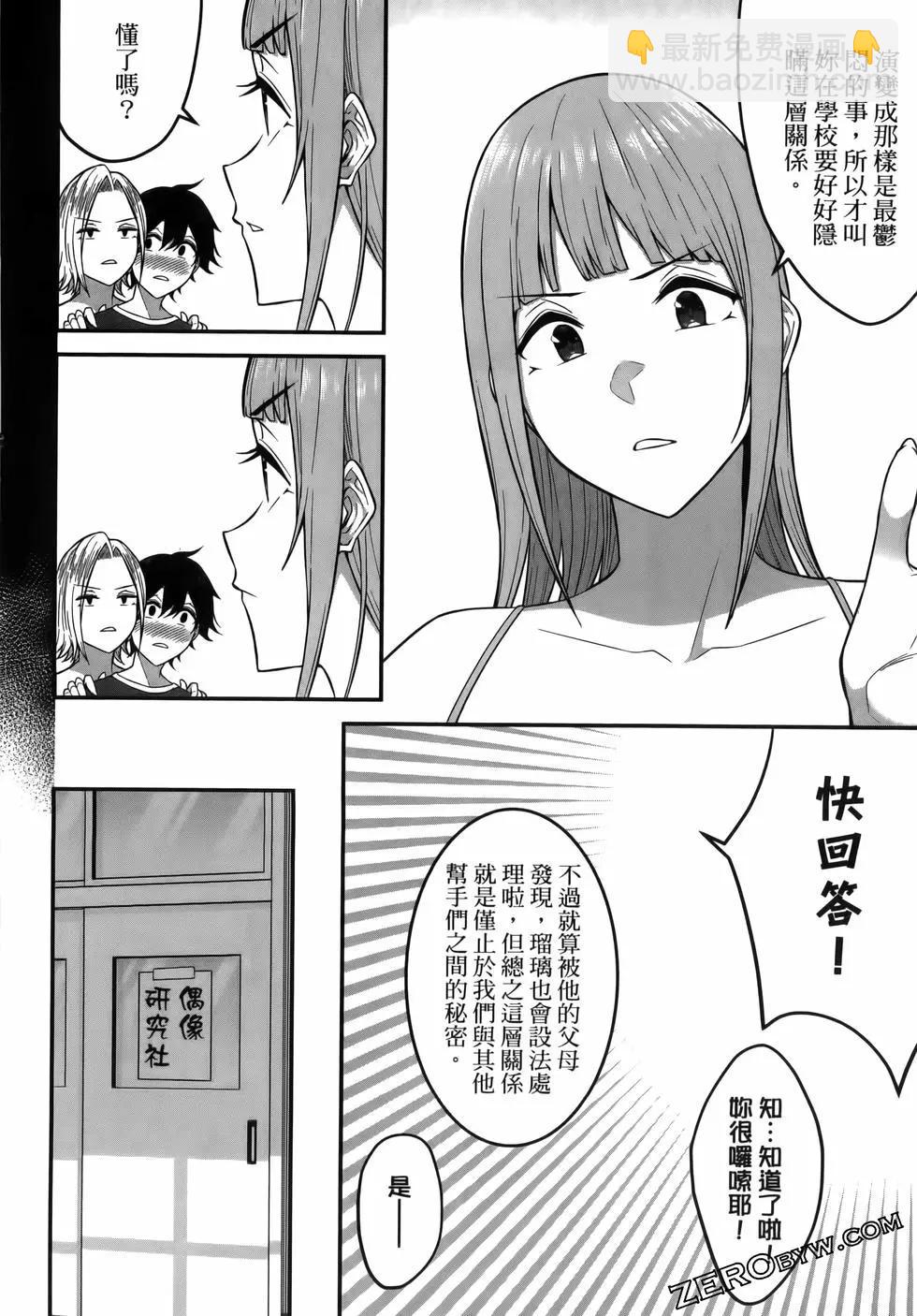 《今泉家似乎成了辣妹的聚集地deep》第01卷 第46页