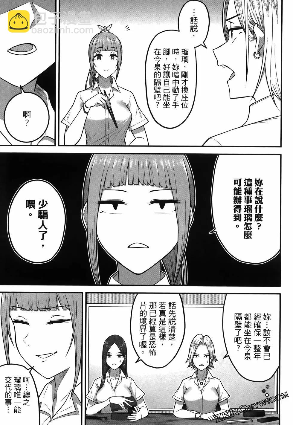 《今泉家似乎成了辣妹的聚集地deep》第01卷 第47页