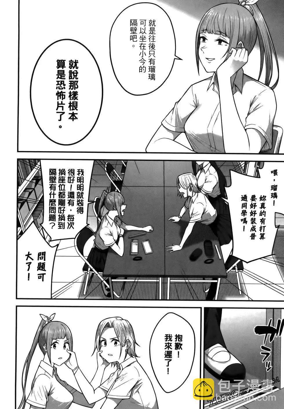 《今泉家似乎成了辣妹的聚集地deep》第01卷 第48页