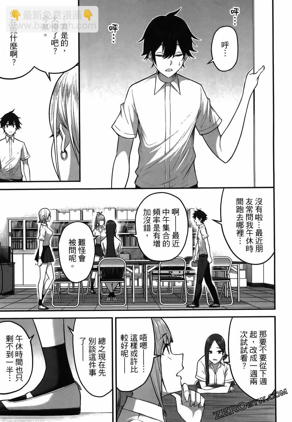 《今泉家似乎成了辣妹的聚集地deep》第01卷 第49页