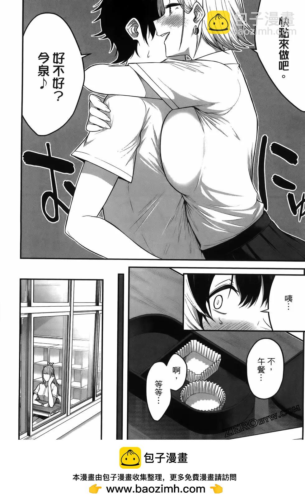 《今泉家似乎成了辣妹的聚集地deep》第01卷 第50页