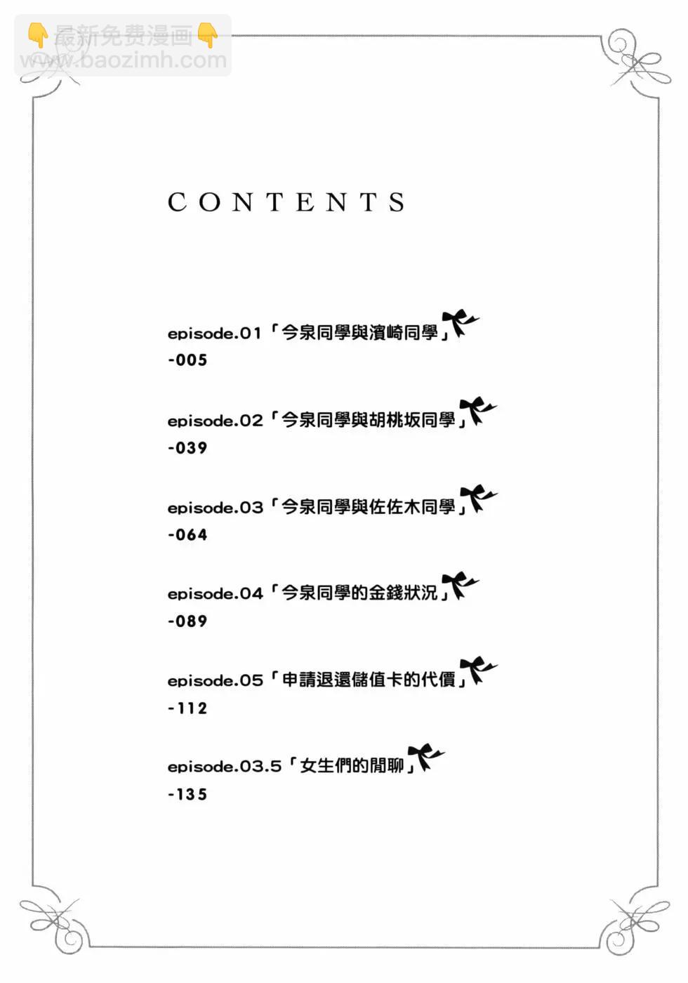 《今泉家似乎成了辣妹的聚集地deep》第01卷 第6页