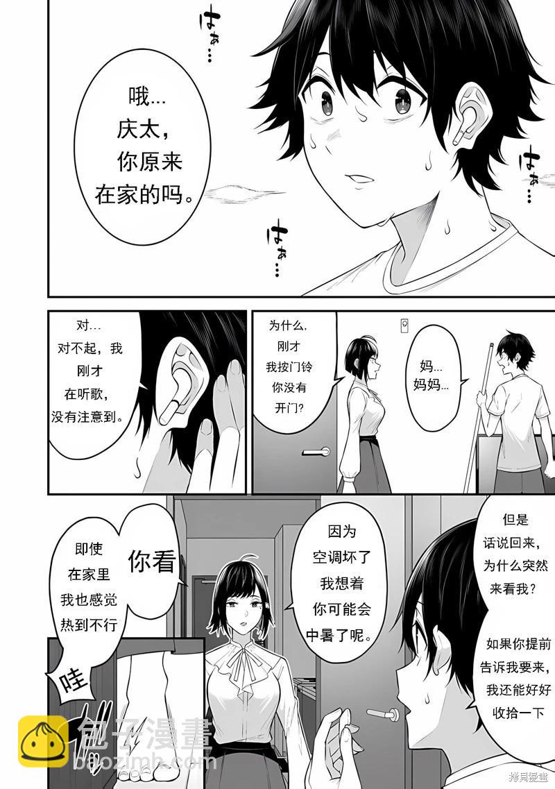 《今泉家似乎成了辣妹的聚集地deep》第11话 第12页