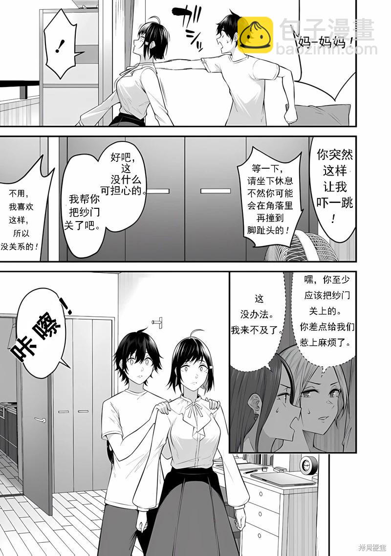 《今泉家似乎成了辣妹的聚集地deep》第11话 第15页