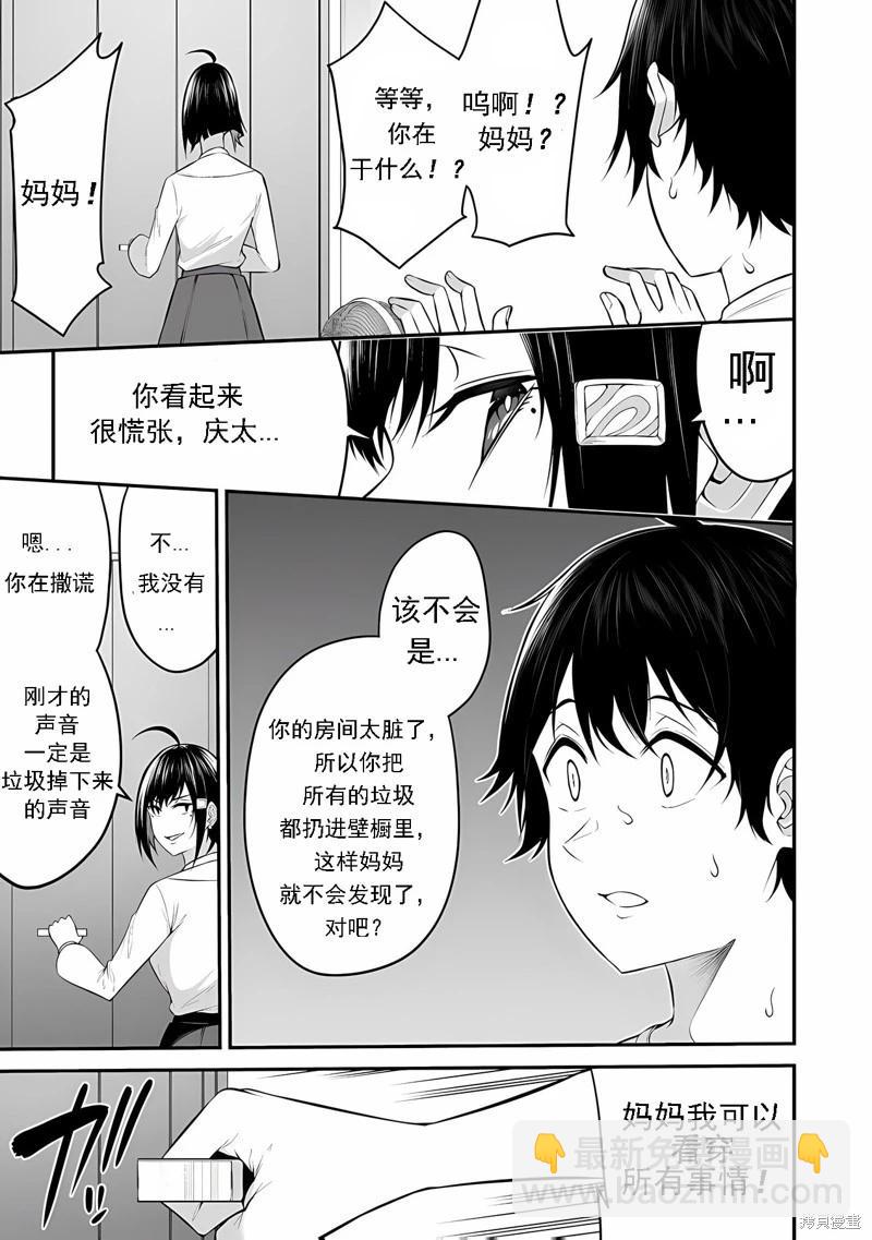 《今泉家似乎成了辣妹的聚集地deep》第11话 第17页