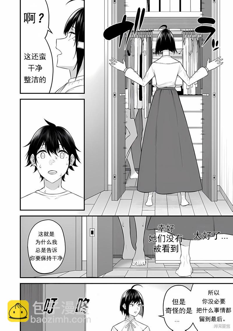 《今泉家似乎成了辣妹的聚集地deep》第11话 第18页