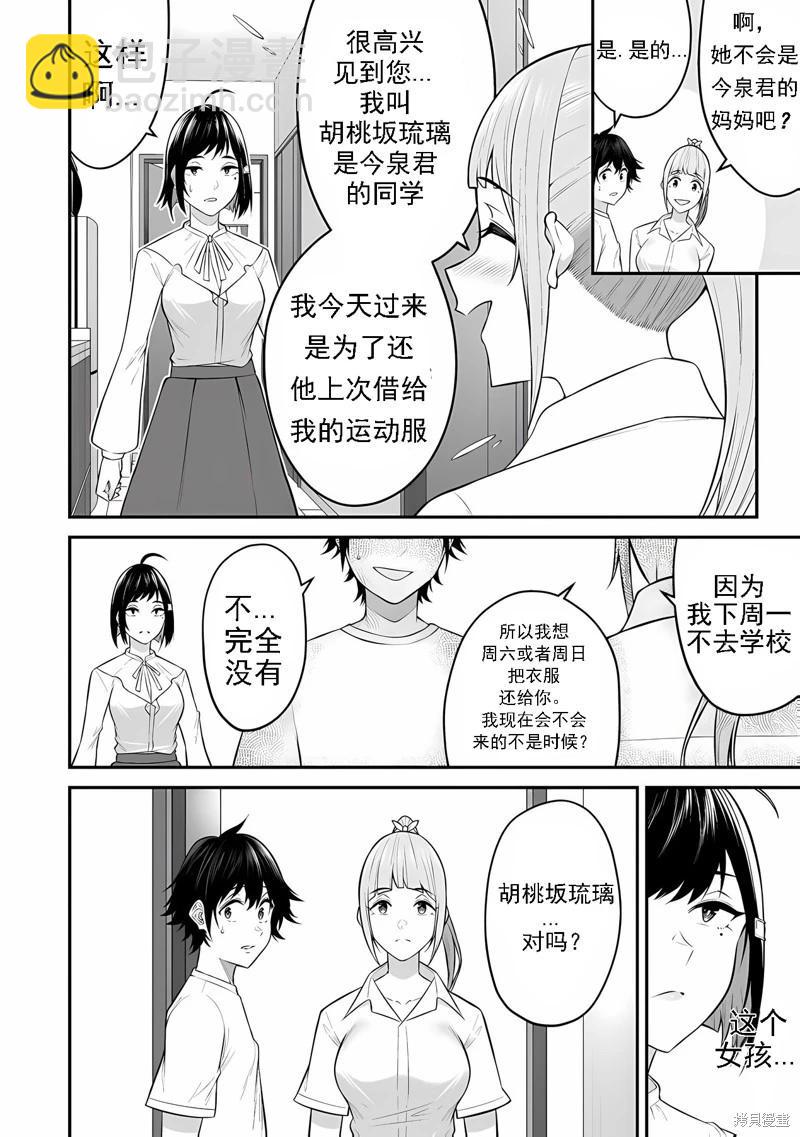 《今泉家似乎成了辣妹的聚集地deep》第11话 第20页