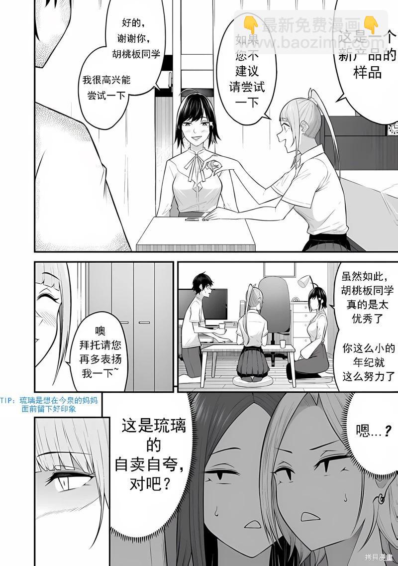 《今泉家似乎成了辣妹的聚集地deep》第11话 第22页
