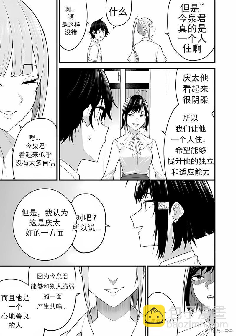 《今泉家似乎成了辣妹的聚集地deep》第11话 第23页