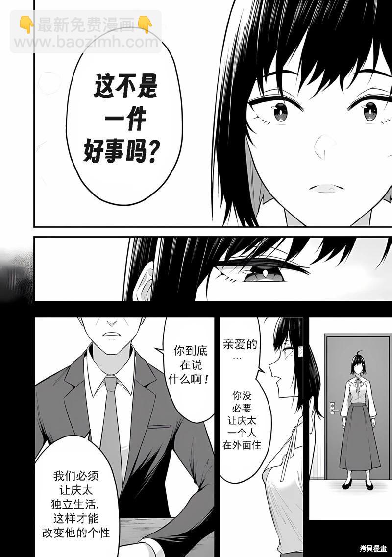 《今泉家似乎成了辣妹的聚集地deep》第11话 第24页