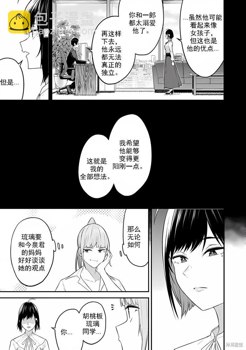 《今泉家似乎成了辣妹的聚集地deep》第11话 第25页