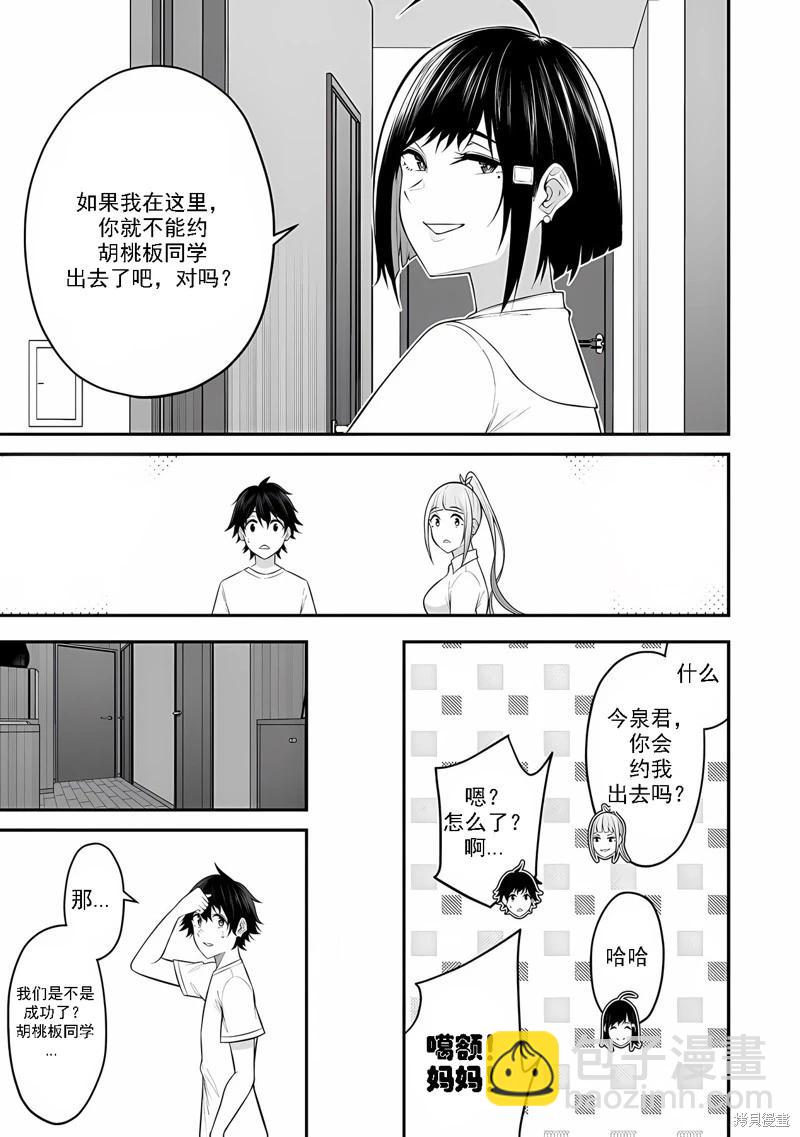 《今泉家似乎成了辣妹的聚集地deep》第11话 第27页