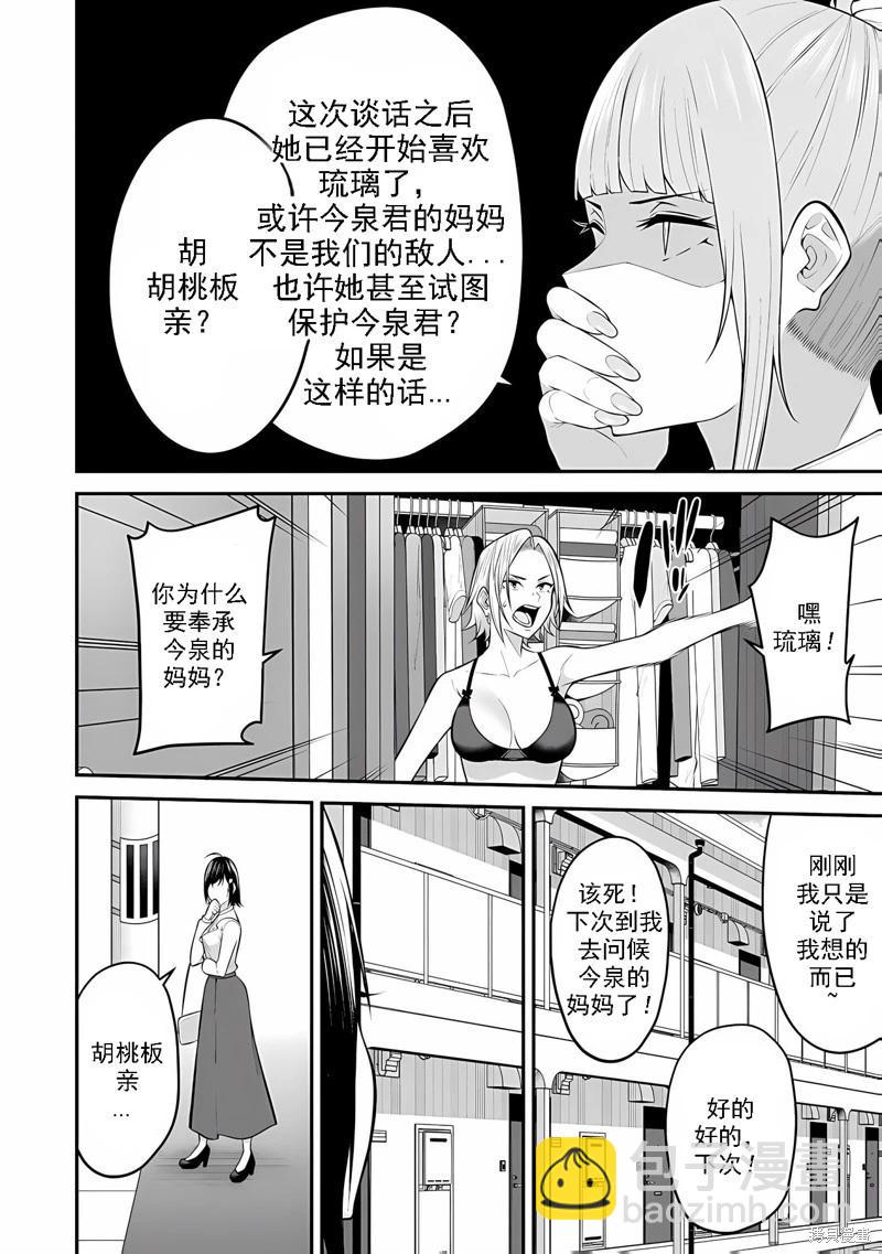 《今泉家似乎成了辣妹的聚集地deep》第11话 第28页