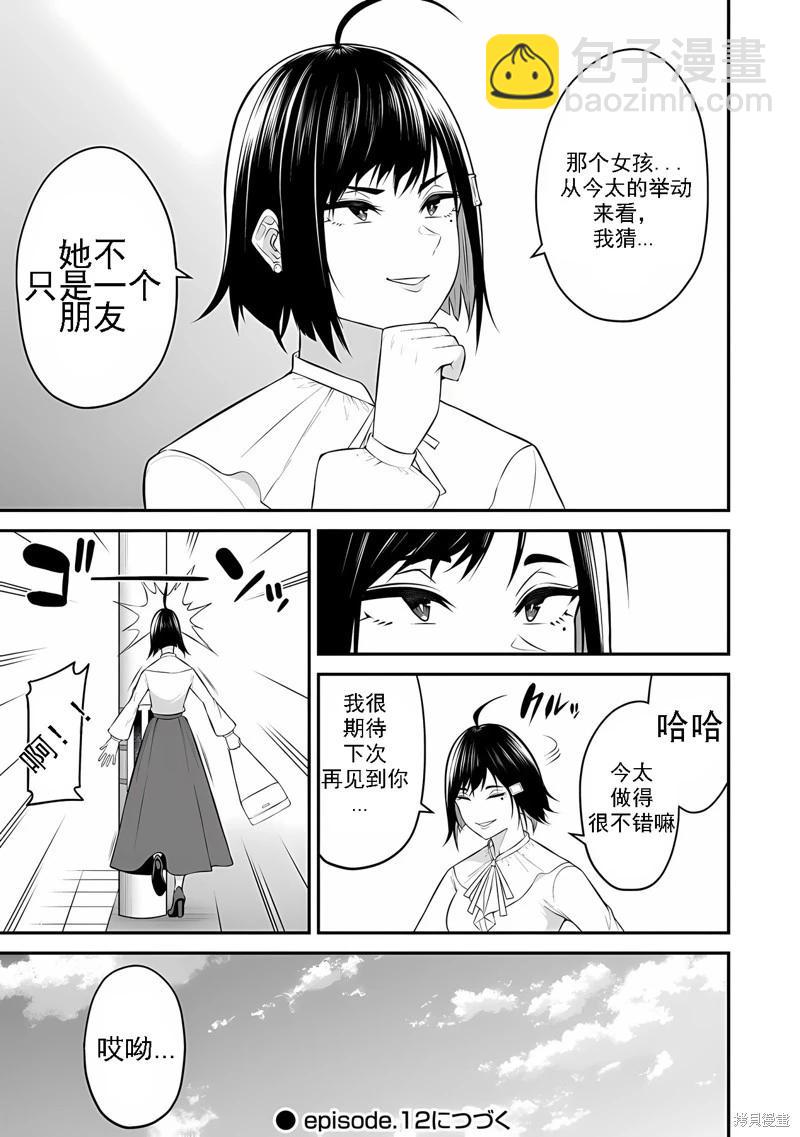 《今泉家似乎成了辣妹的聚集地deep》第11话 第29页