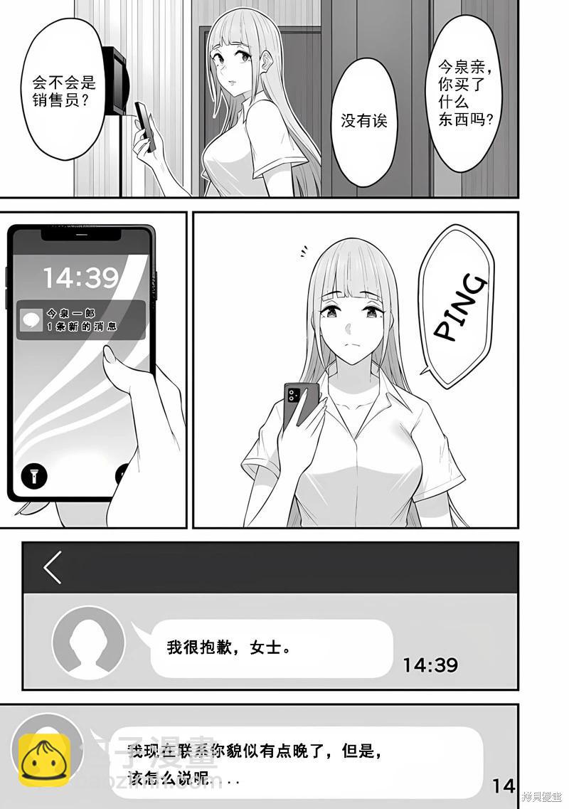 《今泉家似乎成了辣妹的聚集地deep》第11话 第3页