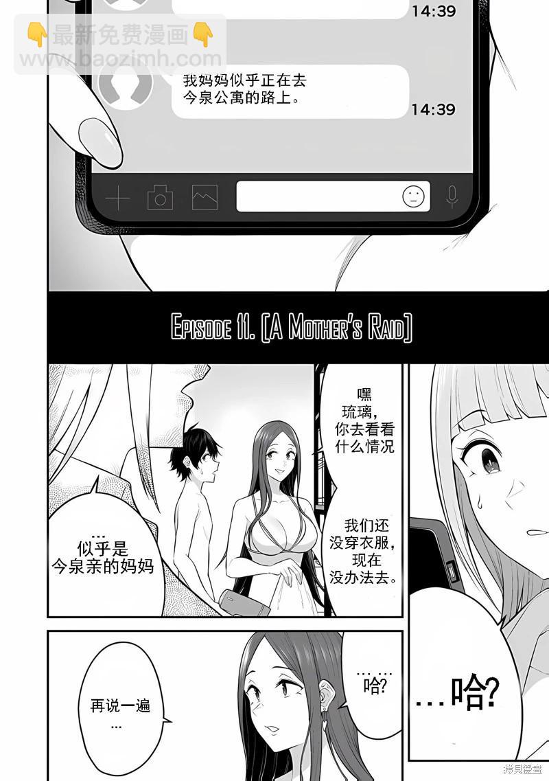 《今泉家似乎成了辣妹的聚集地deep》第11话 第4页