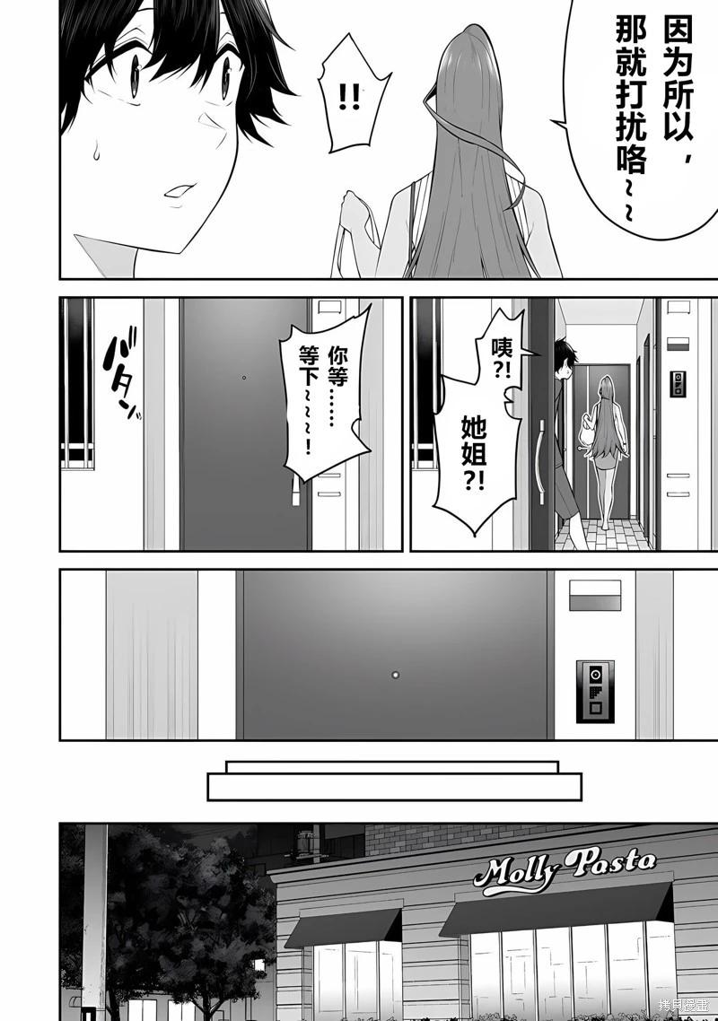 《今泉家似乎成了辣妹的聚集地deep》第15话 第14页