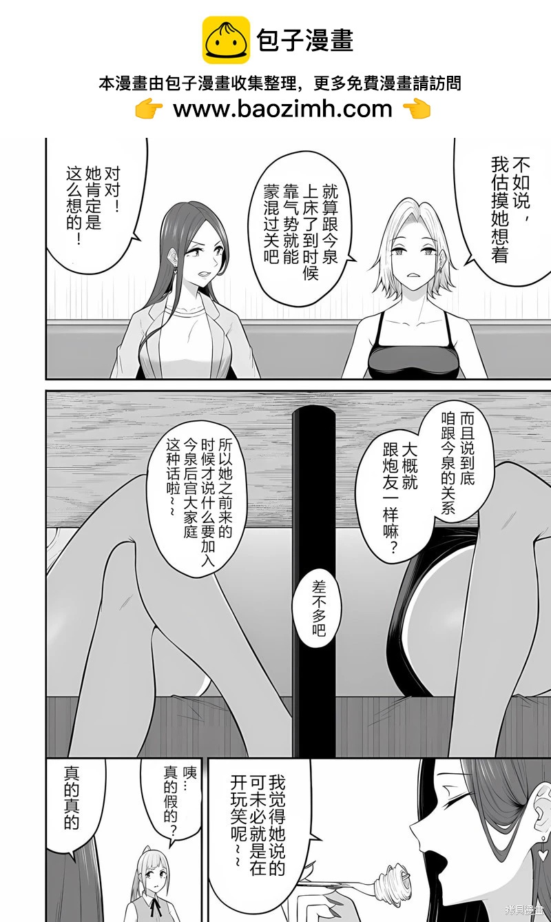 《今泉家似乎成了辣妹的聚集地deep》第15话 第16页