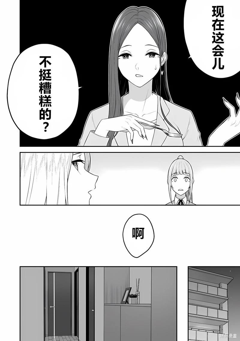 《今泉家似乎成了辣妹的聚集地deep》第15话 第20页