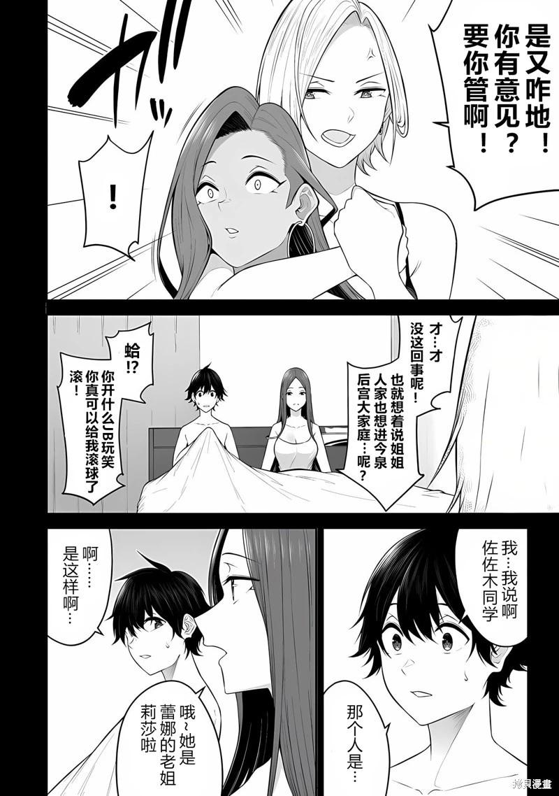 《今泉家似乎成了辣妹的聚集地deep》第15话 第8页