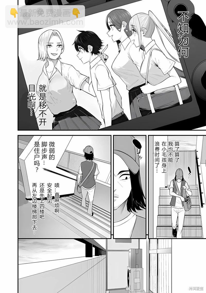《今泉家似乎成了辣妹的聚集地deep》第13话 第10页