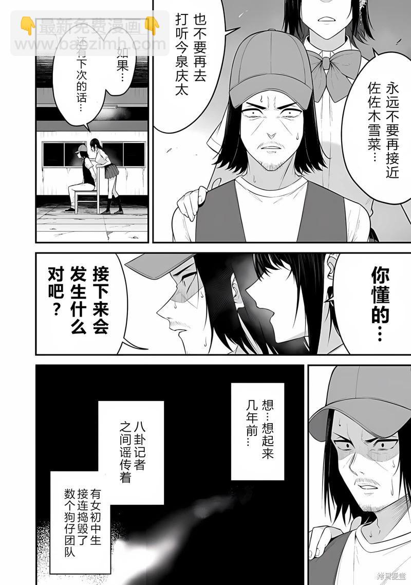 《今泉家似乎成了辣妹的聚集地deep》第13话 第20页