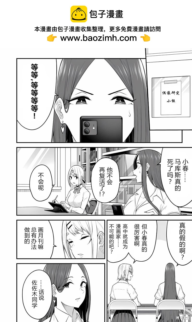 《今泉家似乎成了辣妹的聚集地deep》第13话 第2页