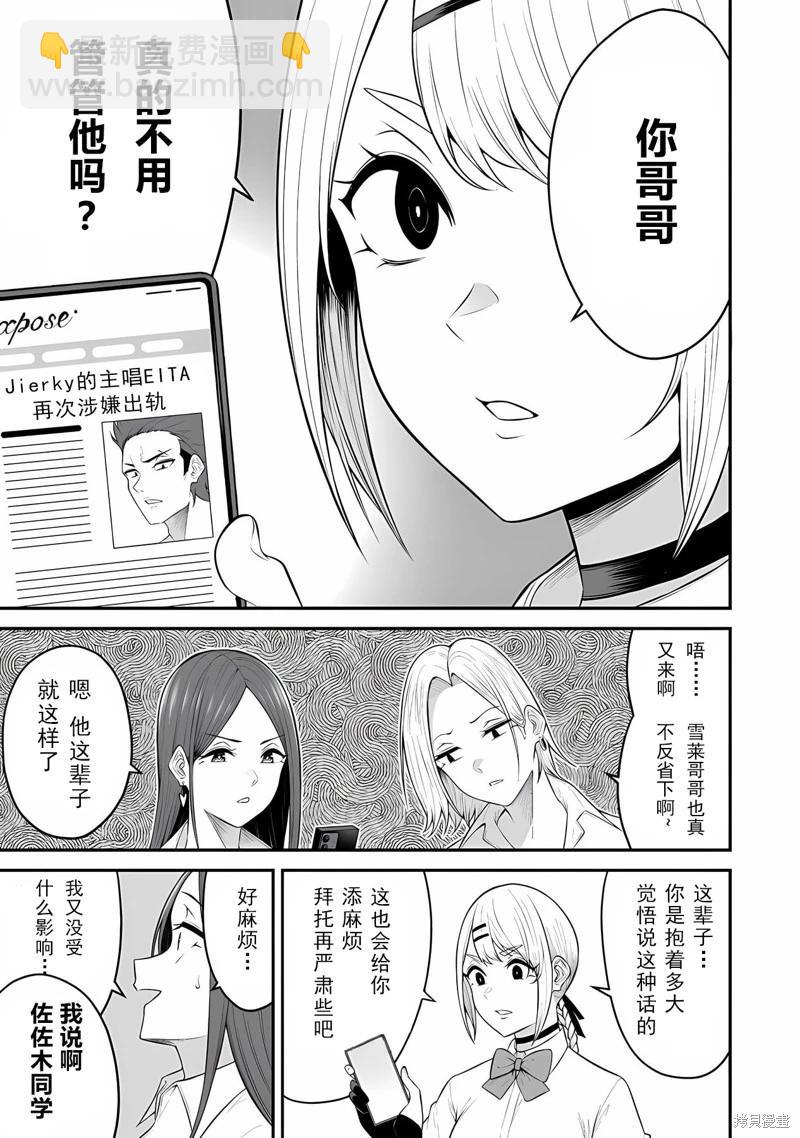 《今泉家似乎成了辣妹的聚集地deep》第13话 第3页