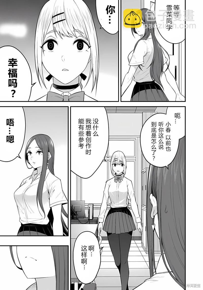 《今泉家似乎成了辣妹的聚集地deep》第13话 第5页