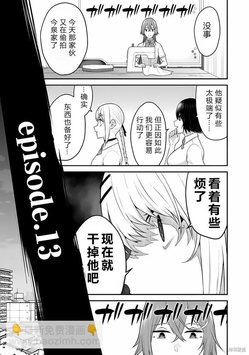 《今泉家似乎成了辣妹的聚集地deep》第13话 第7页